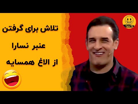 خندوانه  |  عنبر نسارا مگه اعتیاد میاره