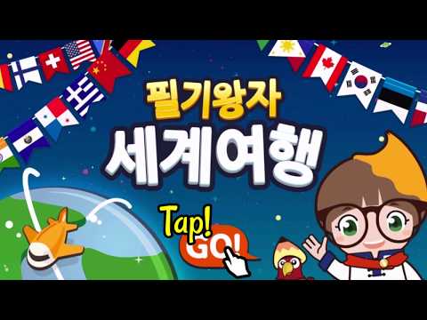 WorldTour Study Video