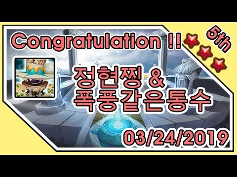 SUMMONERS WAR - G3 5th / ARENA RUSH / 03/24/2019