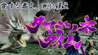 【MHXX #13】バジリスク甲賀ミツネ帖【異世界転生実況】
