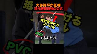 大谷翔平が証明。現代野球最強の「バレルターン」公式