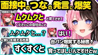 面接でのつなの「ムクムク」発言や、腹痛で極限状態でつなの教育をする一ノ瀬社長に爆笑するひなーの、のせさんのとある発言が引っかかるひなーのｗｗ【橘ひなの/一ノ瀬うるは/猫汰つな/ぶいすぽ】