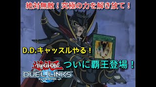 【遊戯王デュエルリンクス】覇王イベ来たー！【かとりょー】