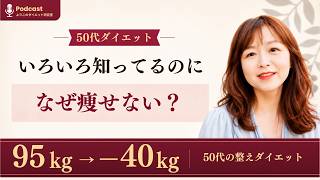 痩せる方法は知っている。それでも痩せない人に足りないもの