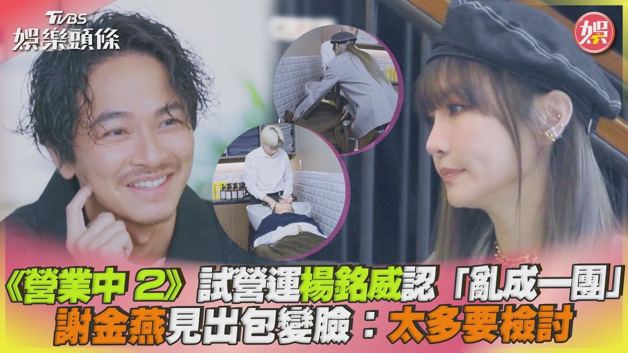 歸剛欸!《來吧!營業中2》開張慘遇6狀況 謝金燕怒了:太多要檢討