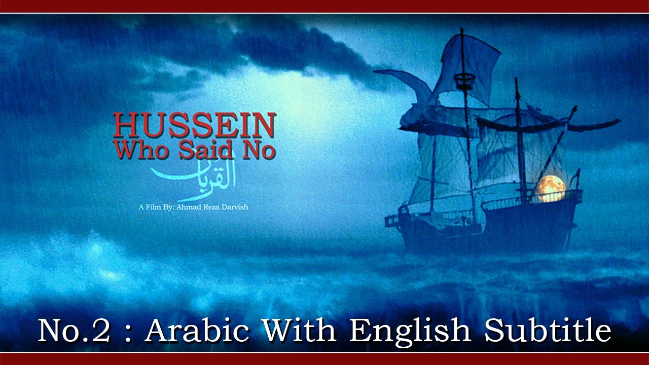 No2 Arabic With English Subtitle