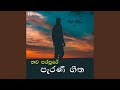 Nawa Parapure Parani Geetha 49 Best Sinhala Old Songs Manoparakata Sindu Sinhala Songs