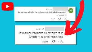 תרגום תגובות ביוטיוב לעברית