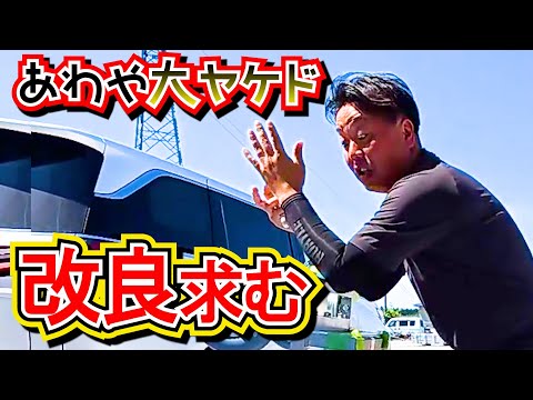 【足場屋】あわや大火傷！改良求む【高木】