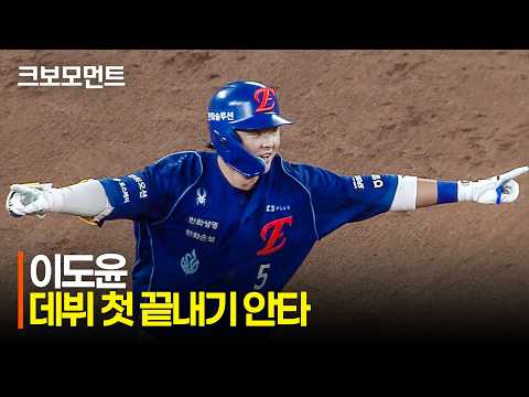 한화 이도윤 끝내기 안타
