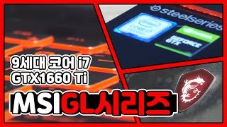MSI GL시리즈 GL65 9SD (SSD 256GB)_동영상_이미지