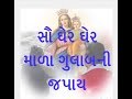 પવિત્ર ગુલાબમાળા - દુ:ખના મર્મો  Gulabmala  In Gujarati Dukhna Murmo ( મંગળવાર  અને શુક્રવારે )