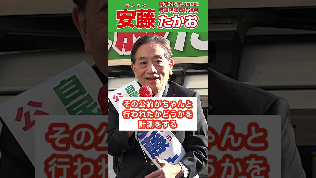 衆院選初日！出陣式にて安藤たかおの決意表明　 安藤たかお【前衆議院議員/医師/自民党/東京28区/練馬区】