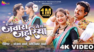 Download lagu A Wo Jawara | A Ga Jahuriya | Monika Verma & Sanjay Verma I Bhupesh & Tiranjali | CG Song Rangmanch mp3 Download lagu A Wo Jawara | A Ga Jahuriya | Monika Verma & Sanjay Verma I Bhupesh & Tiranjali | CG Song Rangmanch mp3