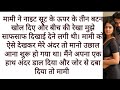 मामी और भाँजे की मस्ती Romantic Story II हिंदी कह�