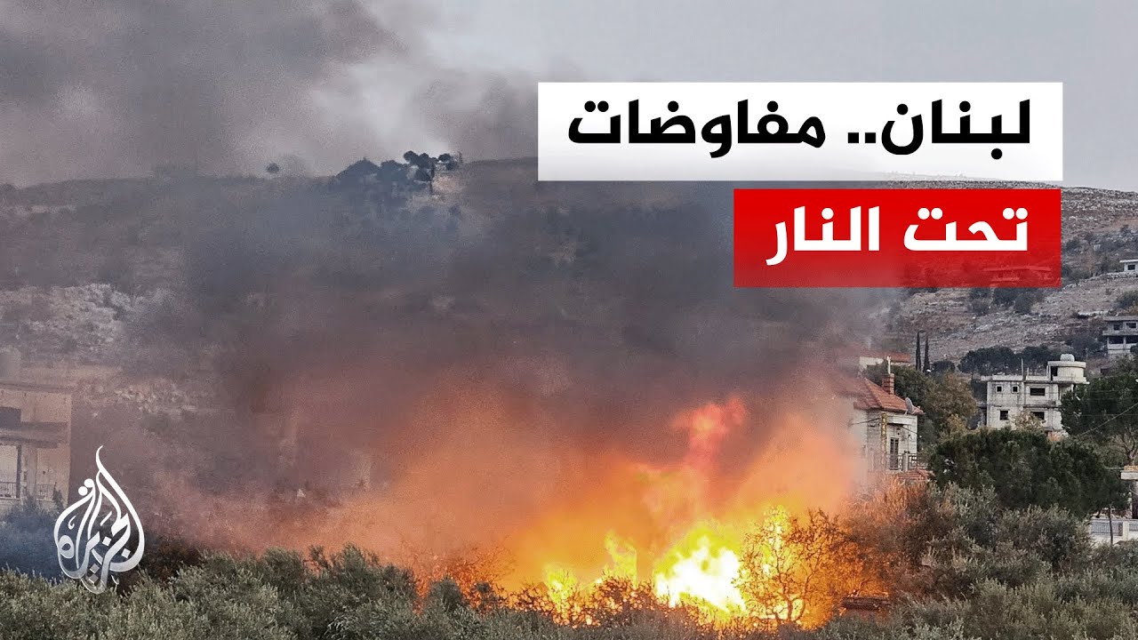 عون: إيران تستغل لبنان ورقة ضغط في المفاوضات مع واشنطن