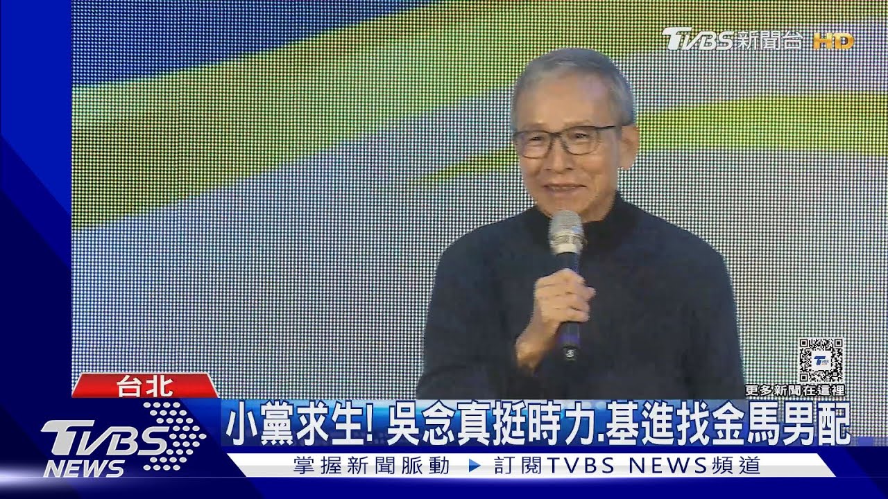 小黨求生！吳念真挺時力　基進找金馬男配
