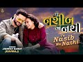 Tu Nasib Ma Nathi | Jignesh Barot | New Gujarati Song 2022 | Jignesh Kaviraj New Song 2022