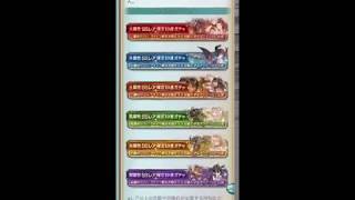 【グラブル】レジェンドガチャ10連無料まわしてみた！！