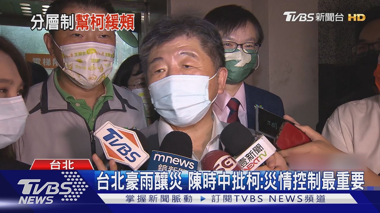 台北豪雨釀災 陳時中批柯:災情控制最重要