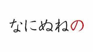 Japanese Alphabet Song　五十音の歌　ごじゅうおんのうた