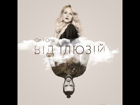 On I Ona - Від ілюзій (lyric video)