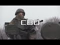 СВО Edit Macarena Military Edition