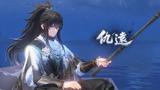 [鳴潮] 先約電臺深夜頻道 | 仇遠