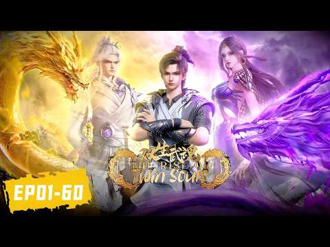 🤺 双生武魂 最新合集 EP01-60【双生武魂 The Rise of Twin Souls】