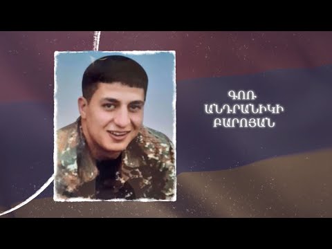 Ձեզ բացակա չենք դնի․ Գոռ  Բարոյան