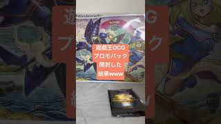 遊戯王OCGプロモパック2026を開封した結果wwww