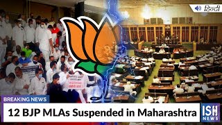 12 BJP MLAs Suspended in Maharashtra