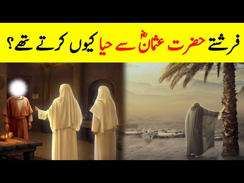 Uthman Ibn Affan RA || A Man Of Shyness, Generousity and Humility || حضرت عثمانؓ غنی|| INFO at ADIL