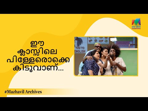 ഈ ക്ലാസ്സിലെ പിള്ളേരൊക്കെ കിടുവാണ്... 🤣🤣🤣| Prekshakare Aavshyamundu I Ep 14