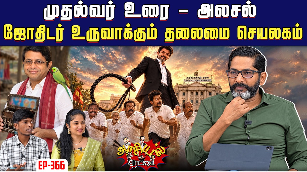 பிஜேபியின் Trial. தப்பிக்குமா தவெக ? Savukku Shankar