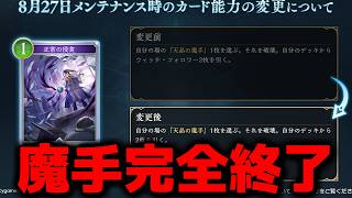 【緊急】魔手ウィッチさんお疲れ様でした【 シャドバ ビヨンド シャドバWB シャドバビヨンド 】