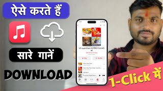 Apple Music me songs kaise Download kare How to Download All Songs in Apple Music Library FREE
