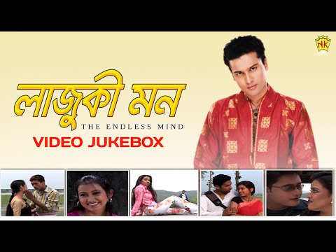 Lajuki Mon | Assamese Romantic Song | Video Jukebox | NK Production