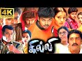 GHILLI Full Movie In Tamil Thalapathy Vijay Trisha Prakash Raj 360p Review Tamilmovie Thalapthy