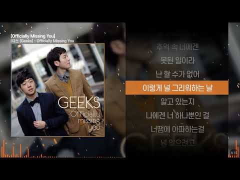 긱스 (Geeks) - Officially Missing Youㅣ Lyrics / 가사