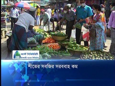 শীতের সবজির সরবরাহ কম