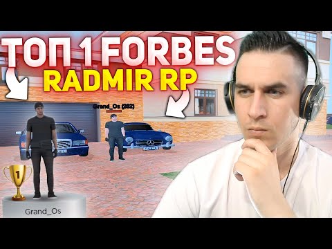 RADMIR CRMP - ТОП 1 FORBES, САМЫЙ БОГАТЫЙ ИГРОК НА RADMIR RP, ЭЛИТ АВТО, ДОМА