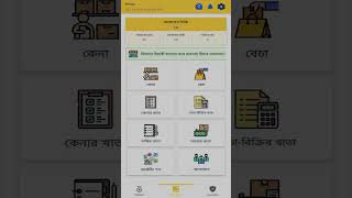 হিসাবী ড্যাশবোর্ড কিভাবে ব্যবহার করবেন দেখে নিন