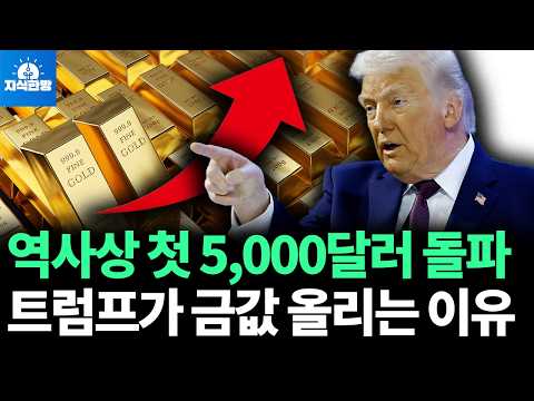 금값 5,000달러 돌파: 미래 전망과 투자 전략