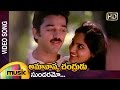 Amavasya Chandrudu Telugu Movie Songs Sundaramo Video Song Kamal Haasan Madhavi Mango Music