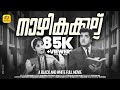 Nazhikakkallu Malayalam Black White Full Movie Prem Nazir