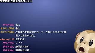 やすもに ポジティブ雑談 20230419