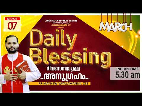DAILY BLESSING 2026 MAR-07/FR.MATHEW VAYALAMANNIL CST#DailyBlessing #Frmathewhvayalamannil