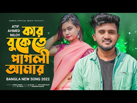 Kar Bukete Pagli Amar - Most Popular Songs from Bangladesh