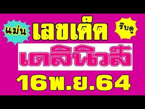 หวย เดลินิวส์